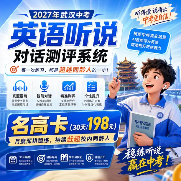 武汉中考英语人机对话迟到处理规则名高卡（30天/198元）｜月度深耕稳练，持续赶超校内同龄人